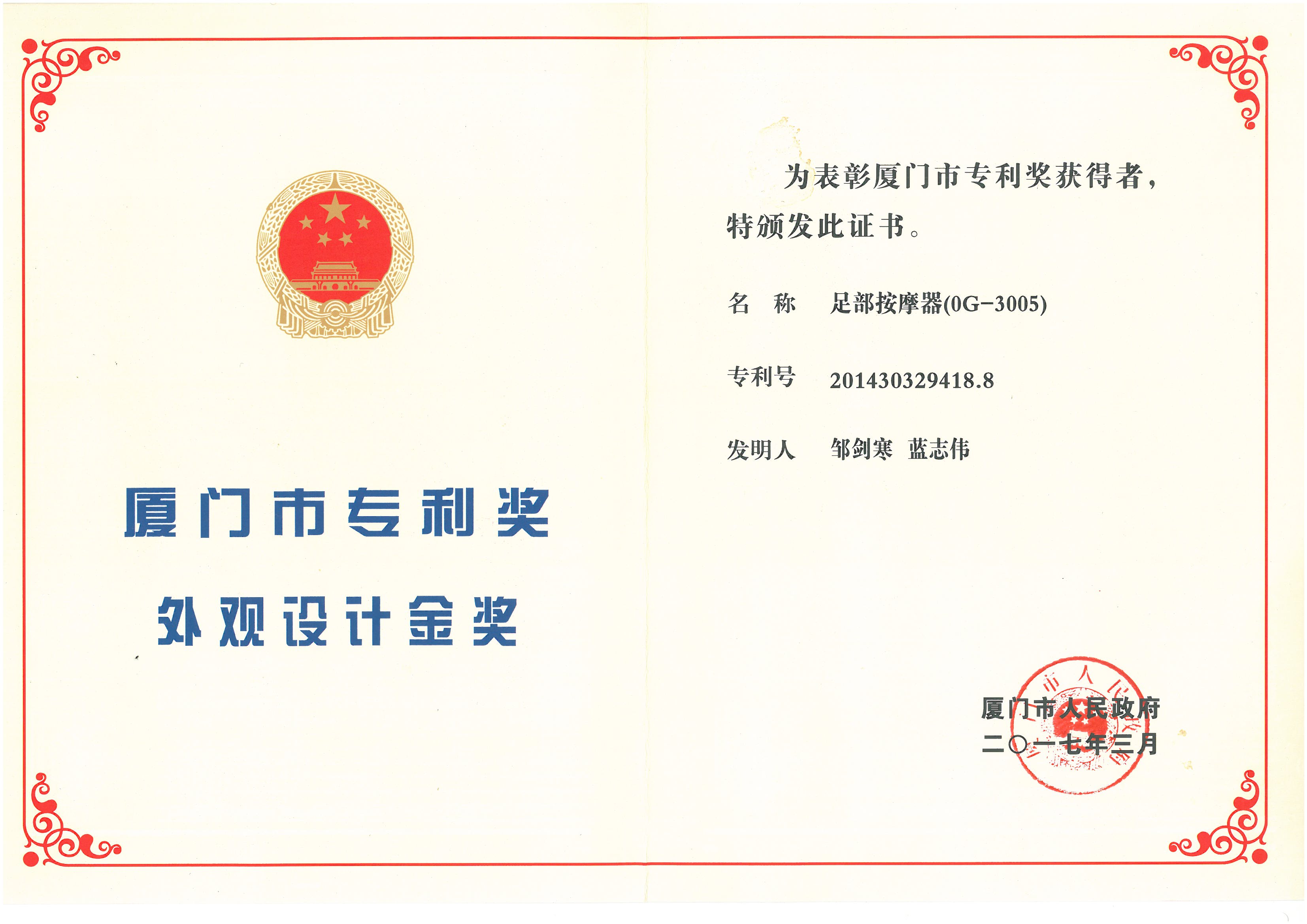 2017年獲得廈門外觀金獎