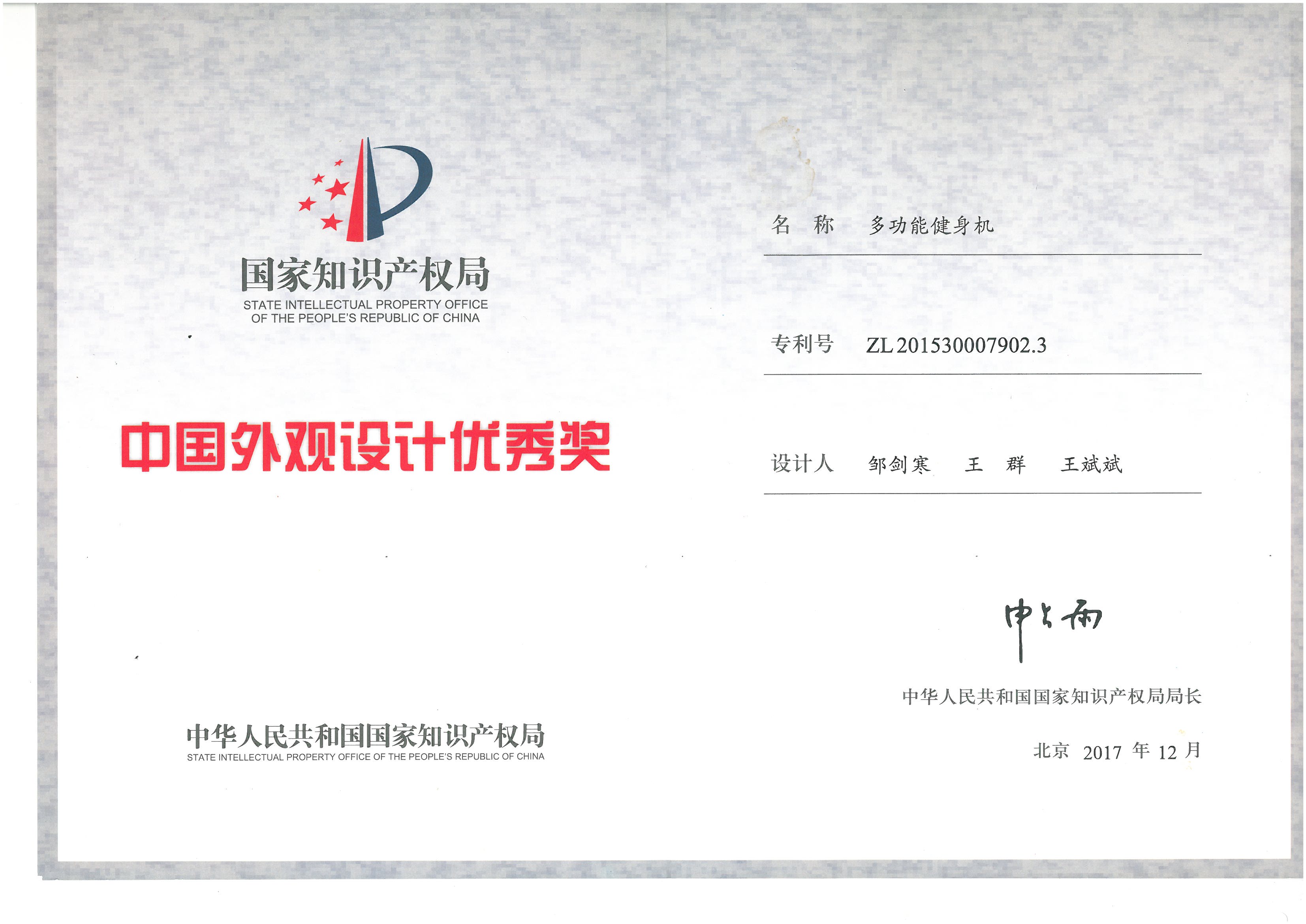 第十九屆中國外觀設(shè)計優(yōu)秀獎