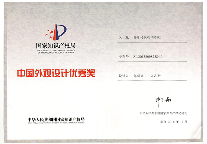 2016年中國外觀設(shè)計優(yōu)秀獎