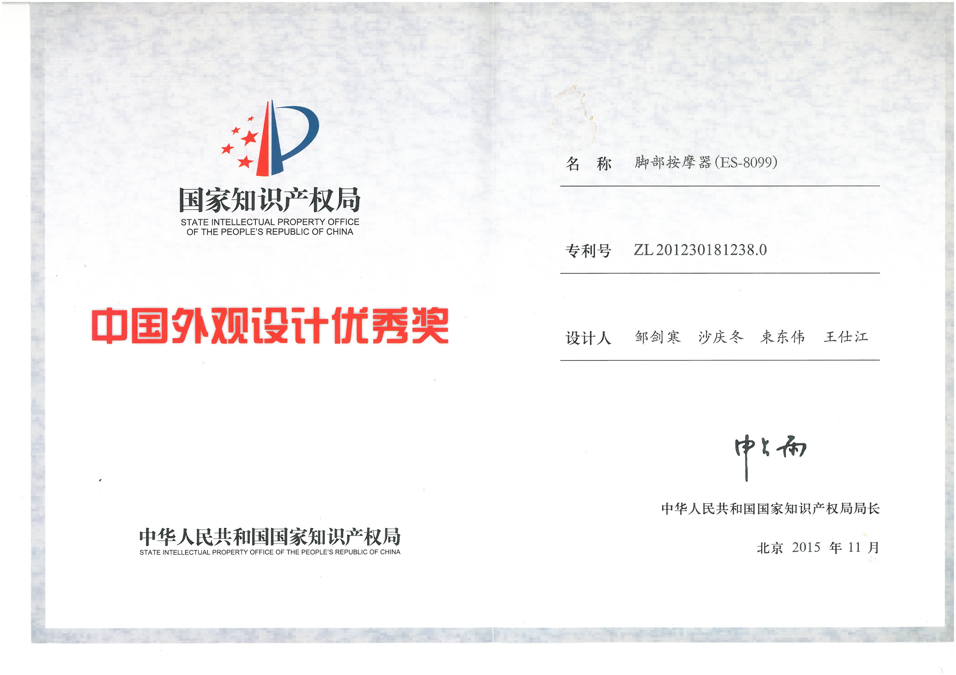 第十七屆中國外觀設(shè)計優(yōu)秀獎