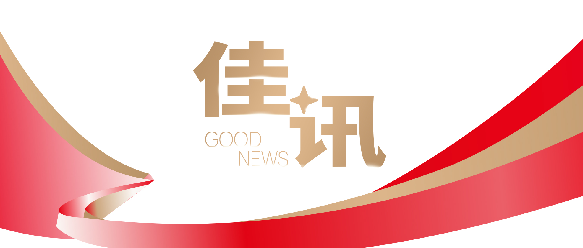 雙獎(jiǎng)加冕！奧佳華獲“科技創(chuàng)新先進(jìn)企業(yè)”和“穩(wěn)就業(yè)穩(wěn)經(jīng)濟(jì)突出貢獻(xiàn)企業(yè)”