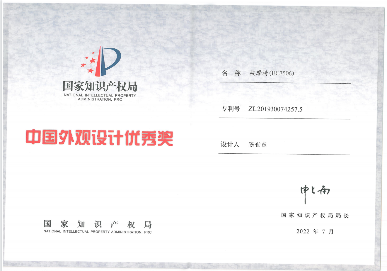 第二十三屆中國外觀設(shè)計優(yōu)秀獎